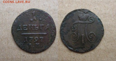 Деньга 1797 до 15.11.17 - 1797_Деньга_АМ-280