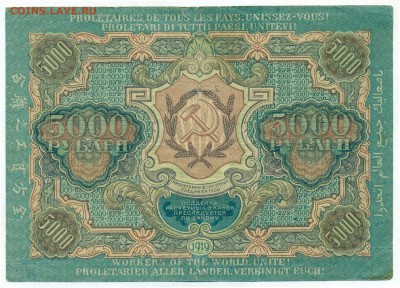 5000 рублей 1919 два нумератора брак - 12