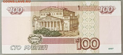 100 рублей 1997 (2004) г. № ое 9888889 - 20171113_161946