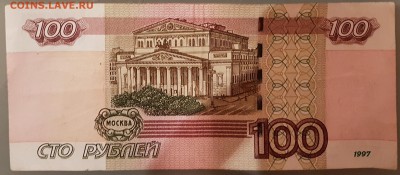 100 рублей 1997 (2004) г. № ое 9888889 - 100 р. ое 9888889 - 2