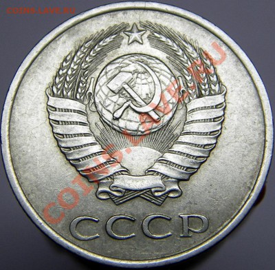 20 копеек 1984 года - IMGP4704.JPG