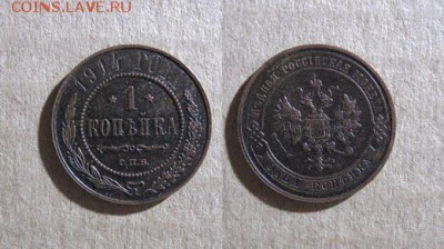 Копейка 1914 до 15.11.17 - 1914_Копейка-30
