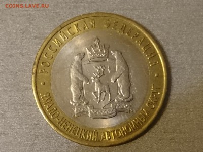 10 рублей Ямало-ненецкий автономный округ.  до 15.11.2017 - DSC_0278.JPG