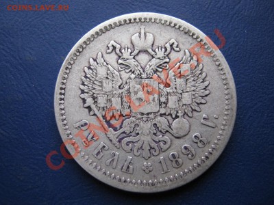 РУБЛЬ 1898 г. ( АГ ) - 39.2