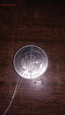 5 рублей 2012 года - монетные браки - P_20171113_185832