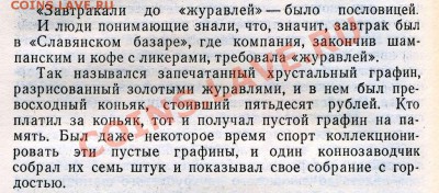 Стеклянные пузырьки, бутылочки и т.д. - журавли0001