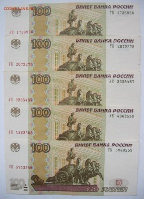 100 рублей 1997(2004)   УК 1-2-3-4-5 Опытные до 18.11 - УК.JPG