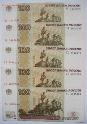 100 рублей 1997(2004)   УХ 1-2-3-4-5 Опытные до 18.11 - УХ.JPG