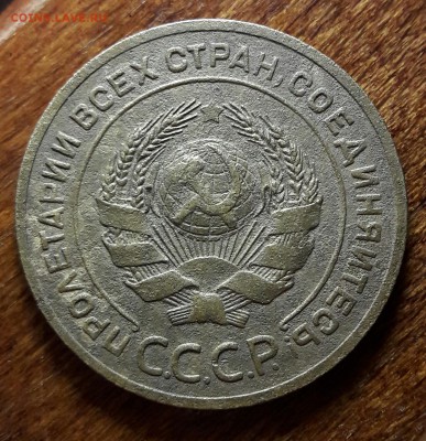 5 копеек 1926 шт 1.2? - 20171113_202311
