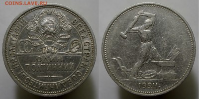 Полтинник 1924 ПЛ шт Д**? - п24плД