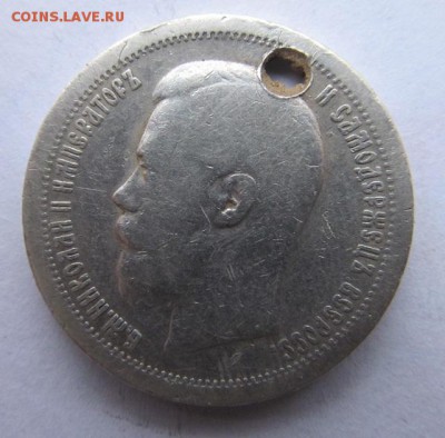 50 копеек 1896г предпродажная оценка - IMG_0057.JPG