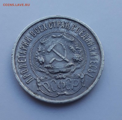 50 копеек 1922 ПЛ - 20171112_152900_cr