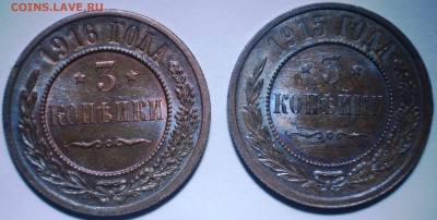 3 копейки 1915-16 до16.11.17г. - S8303979.JPG