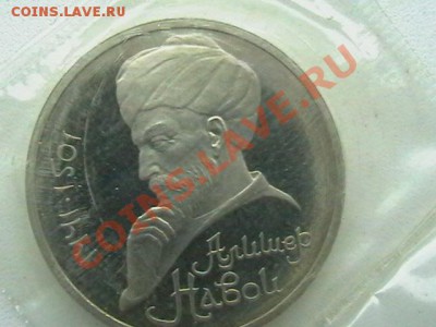НАВОИ (пруф)1 руб - IMGA0694.JPG