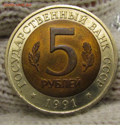 К.К.91г 5 рублей Филин с 200р. до 16.11.2017г.в22:00 мск - IMG_8448.JPG