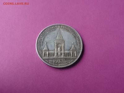 1 РУБЛЬ 1898 ЮБ."ДВОРИК" до 14.11.17 _22:10 МСК - DSC_1635.JPG