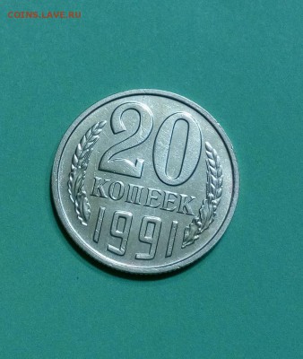 20 копеек 1991  ББ,с дополнительной остью. - IMG_20171113_180318