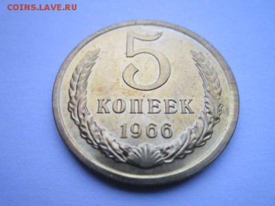 5 коп. 1966 наборная СССР до 19.11.2017 в 22:30 - IMG_7187.JPG