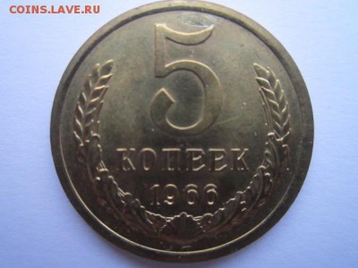 5 коп. 1966 наборная СССР до 19.11.2017 в 22:30 - IMG_7186.JPG