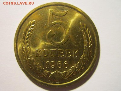 5 коп. 1966 наборная СССР до 19.11.2017 в 22:30 - IMG_7236.JPG