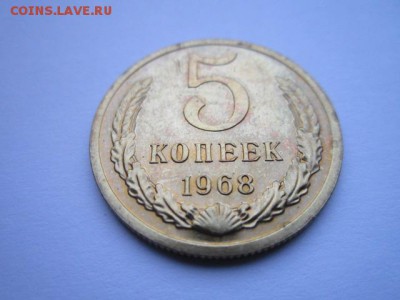 5 коп. 1968 наборная СССР до 19.11.2017 в 22:30 - IMG_7191.JPG