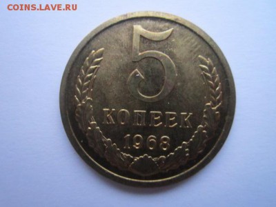 5 коп. 1968 наборная СССР до 19.11.2017 в 22:30 - IMG_7190.JPG