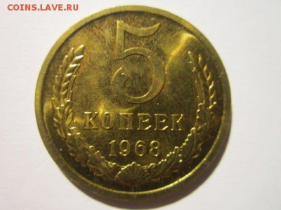 5 коп. 1968 наборная СССР до 19.11.2017 в 22:30 - IMG_7238.JPG