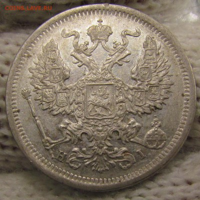 20 копеек 1875г.остатки блеска  с 200р. до 16.11.в 22:00 мск - IMG_8410.JPG