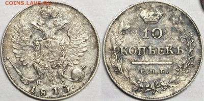 10 копеек 1813 г. до 16.11.17г.в 22.00 Мск. - Untitled-1 Копировать.1