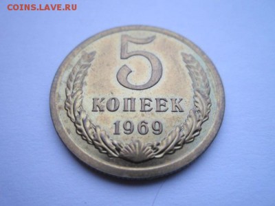 5 коп. 1969 наборная СССР до 19.11.2017 в 22:30 - IMG_7195.JPG