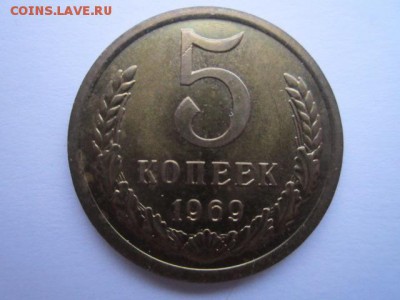 5 коп. 1969 наборная СССР до 19.11.2017 в 22:30 - IMG_7194.JPG