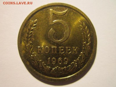 5 коп. 1969 наборная СССР до 19.11.2017 в 22:30 - IMG_7241.JPG