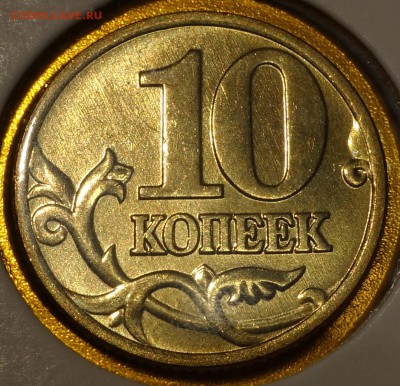 10 копеек 1997 М UNC до 16.11.2017__22.30 - DSC09286.JPG