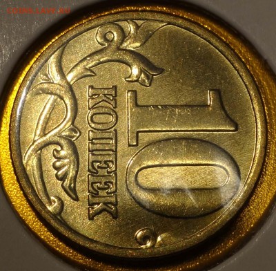 10 копеек 1997 М UNC до 16.11.2017__22.30 - DSC09287.JPG