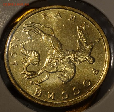 10 копеек 1997 М UNC до 16.11.2017__22.30 - DSC09289.JPG