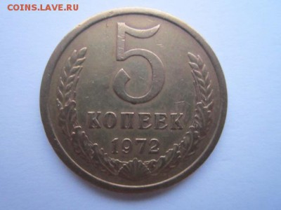 5 коп. 1972 оборотная СССР до 19.11.2017 в 22:30 - IMG_7202.JPG