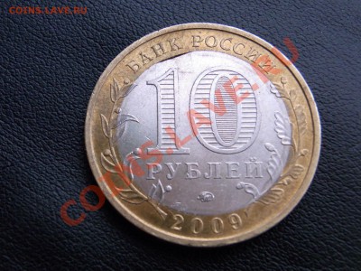 10 руб 2009 и 5руб 1992 - RIMG0468.JPG