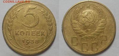 5 копеек 1938 (2) г. До 16.11.17 г в 22.00 по Мск - 20171113_190937
