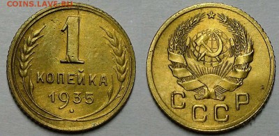 Копейка 1935 г. Новая!  До 16.11.17 г в 22.00 по Мск - 20171113_213306