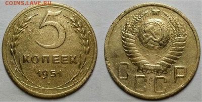 5 копеек 1951 Шт. 1.2 "Б" До 16.11.17 г в 22.00 по Мск - 20171113_213056