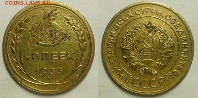 5 копеек 1933г. Нечастая! До 16.11.17 г в 22.00 по Мск - 20171113_185837