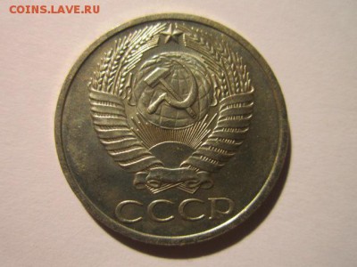 50 коп. 1976 наборная СССР до 19.11.2017 в 22:30 - IMG_7260.JPG