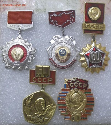 50,60 лет СССР-5 знаков 16.11.17 22:00 МСК - 100_7015.JPG