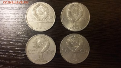 1 руб. Юдилейные - 4 шт. До 19.11 22-00 - 20140515_174324