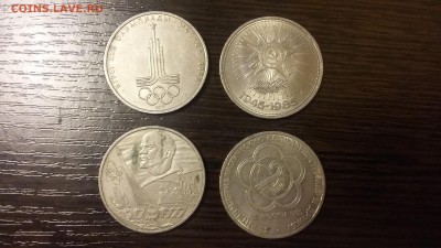 1 руб. Юдилейные - 4 шт. До 19.11 22-00 - 20140515_174253
