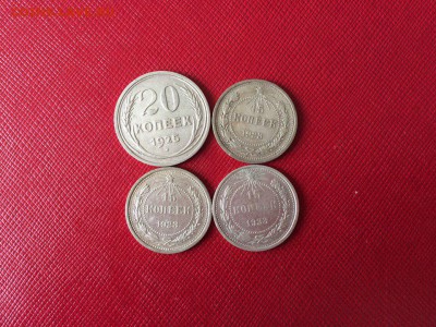 20 коп 1925,15 коп 1923-3шт с 200р до 18.11.17 - 1