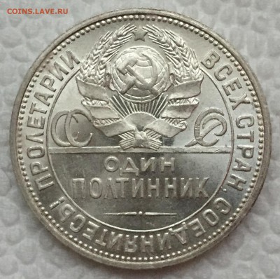 50 копеек 1925 - Штемпельный блеск. До 16.11.17. - IMG_6392