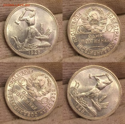 50 копеек 1925 - Штемпельный блеск. До 16.11.17. - IMG_6398