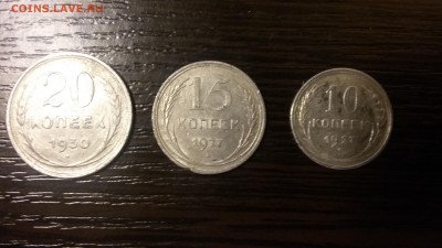 Билон  - 3 шт, 10, 15, 20 коп. До 19.11. 22-00 - 20140515_173657