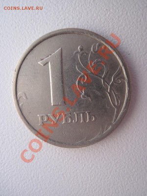 1 рубль 1998 ммд шт.1.13А оценка - IMG_0060